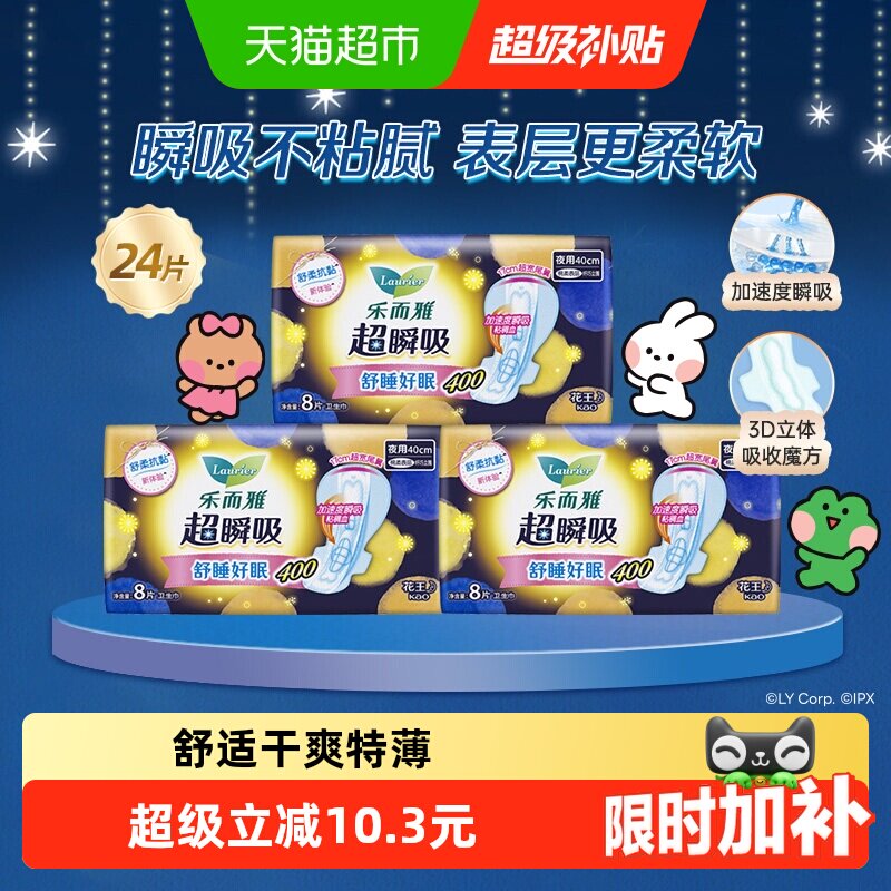 花王乐而雅超瞬吸夜用姨妈巾40cm24片超防侧 - 实物图
