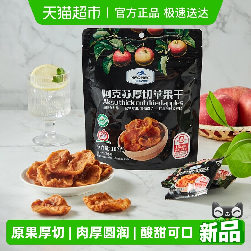 一品玉新疆阿克苏厚切苹果干无添加不加糖水果干脯不熏硫休闲零食