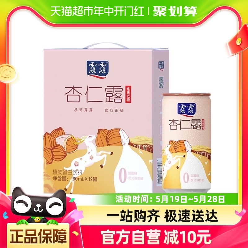 露露随身罐低糖杏仁露早餐奶180ml*12罐植物蛋白饮料手提送礼便携