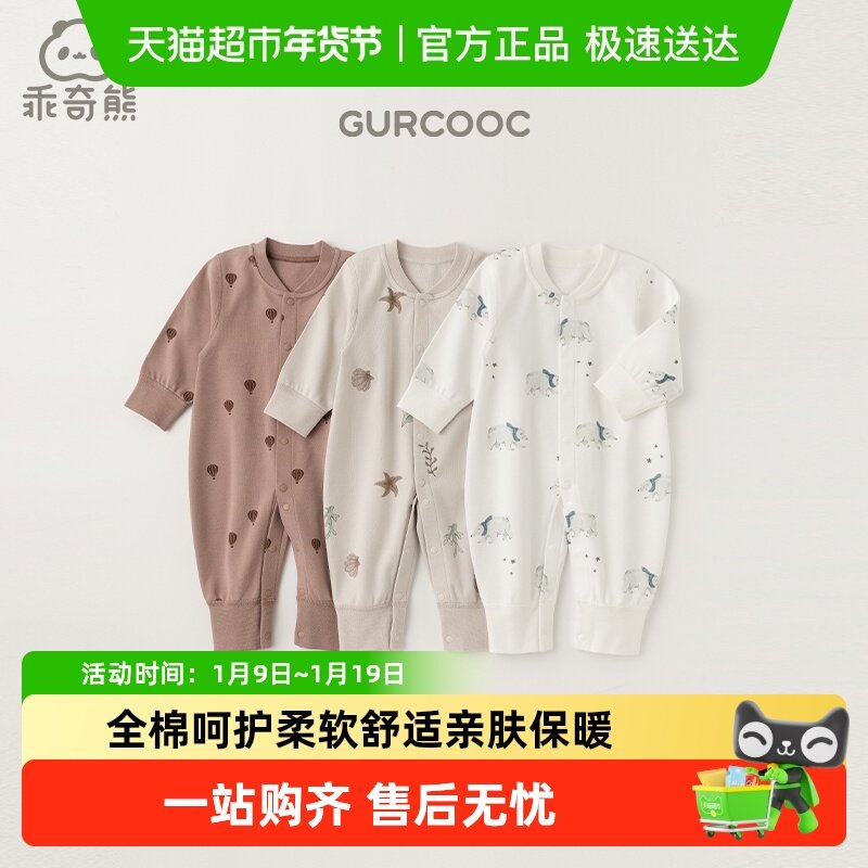 乖奇熊婴儿衣服春秋睡衣男女宝宝连体衣婴幼儿新生儿哈衣爬服春装