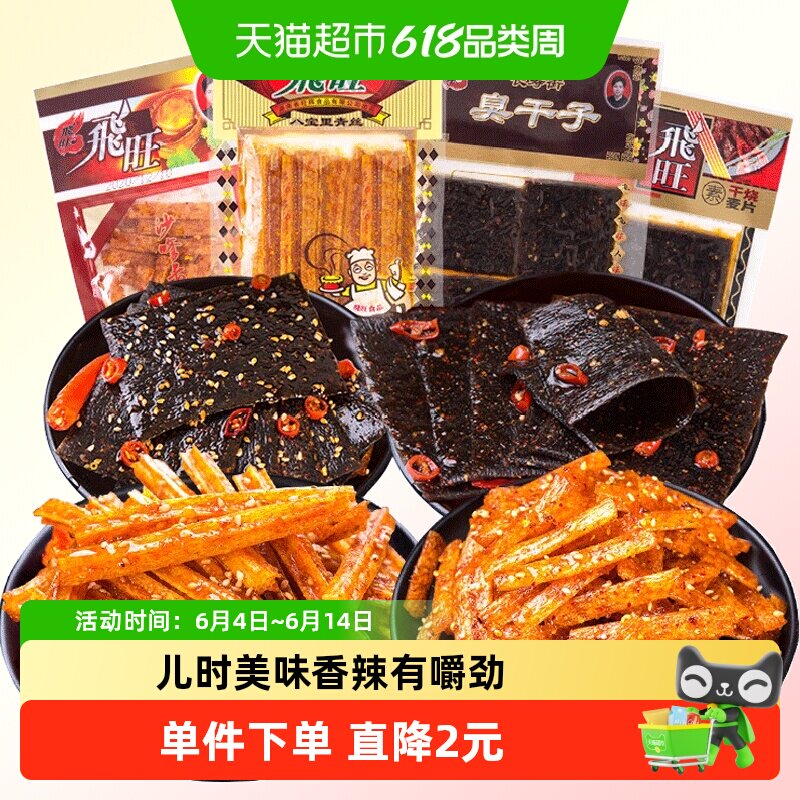 飞旺湖南辣条大礼包干烧麦片臭干子辣片80后儿时麻辣小时候的零食