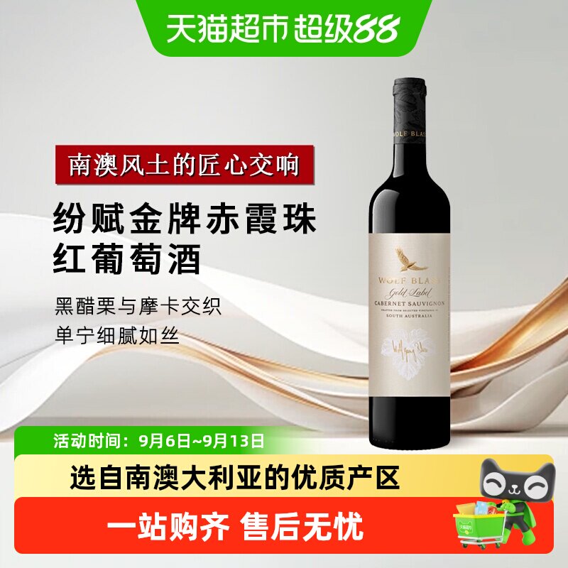 WOLFBLASS纷赋金牌赤霞珠干红葡萄酒澳洲进口红酒婚礼喜酒宴席