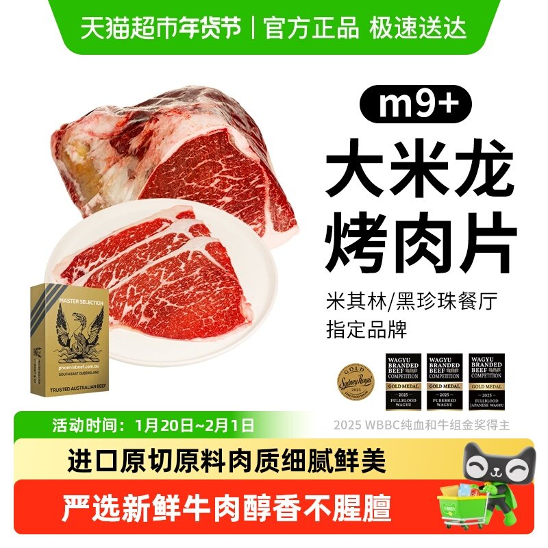 MORT&CO金凤凰进口原切和牛M9+大米龙烤肉片雪花牛肉烧烤烤肉食材,水产肉类/新鲜蔬果/熟食,其它生肉制品,淘宝优惠券,粉丝福利购,淘宝优惠卷