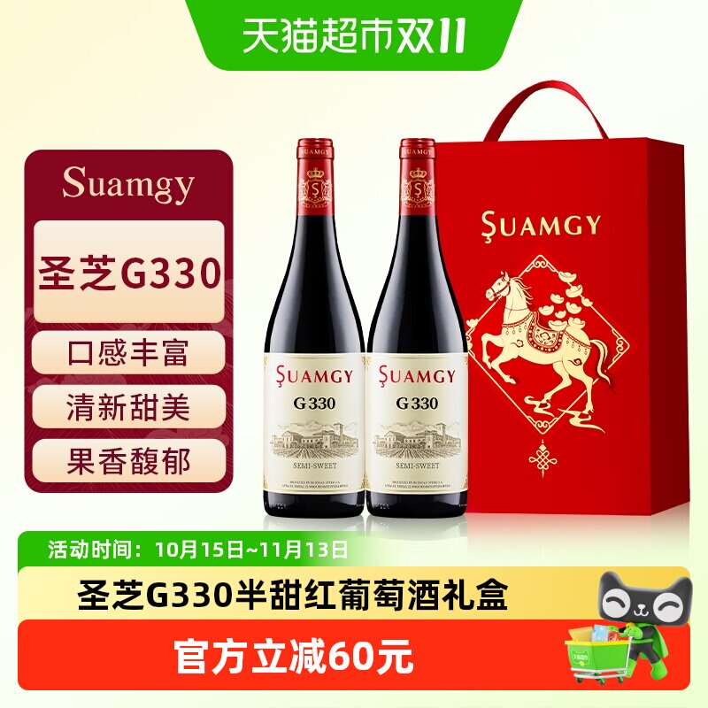 圣芝G330半甜赤霞珠红酒礼盒装进口女性微醺甜红葡萄酒节日送礼