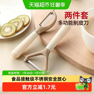 炊达人高颜值横竖款削皮刀