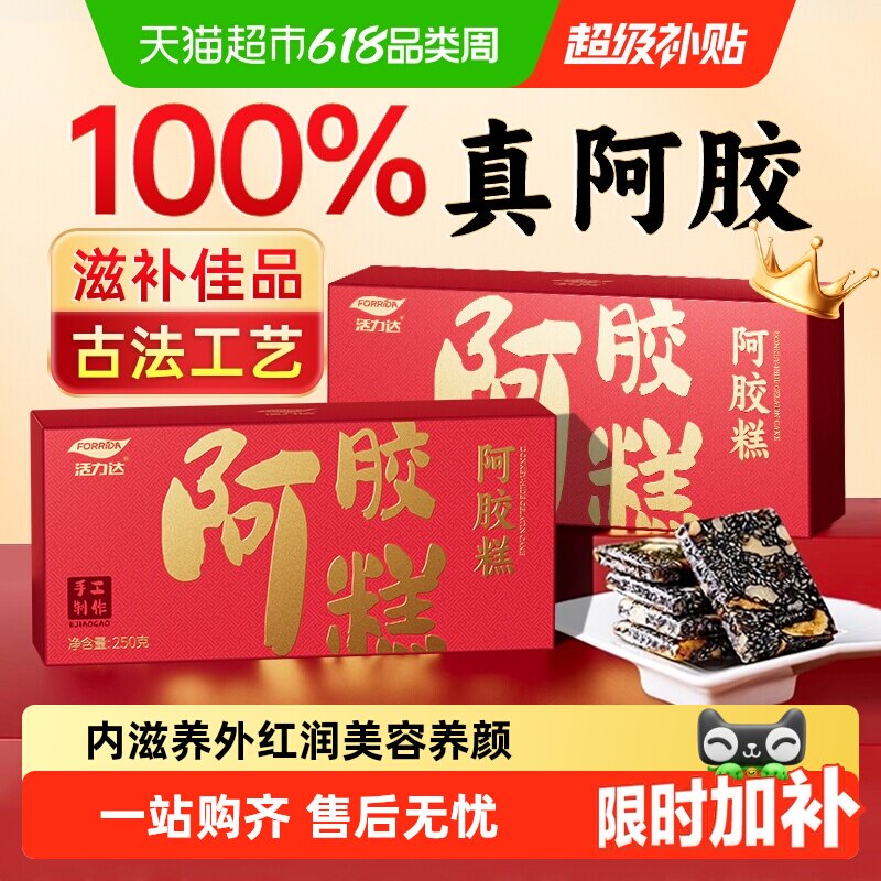 阿胶糕中老年人女性补品气血礼盒送礼长辈营养补品气色滋补阿胶糕