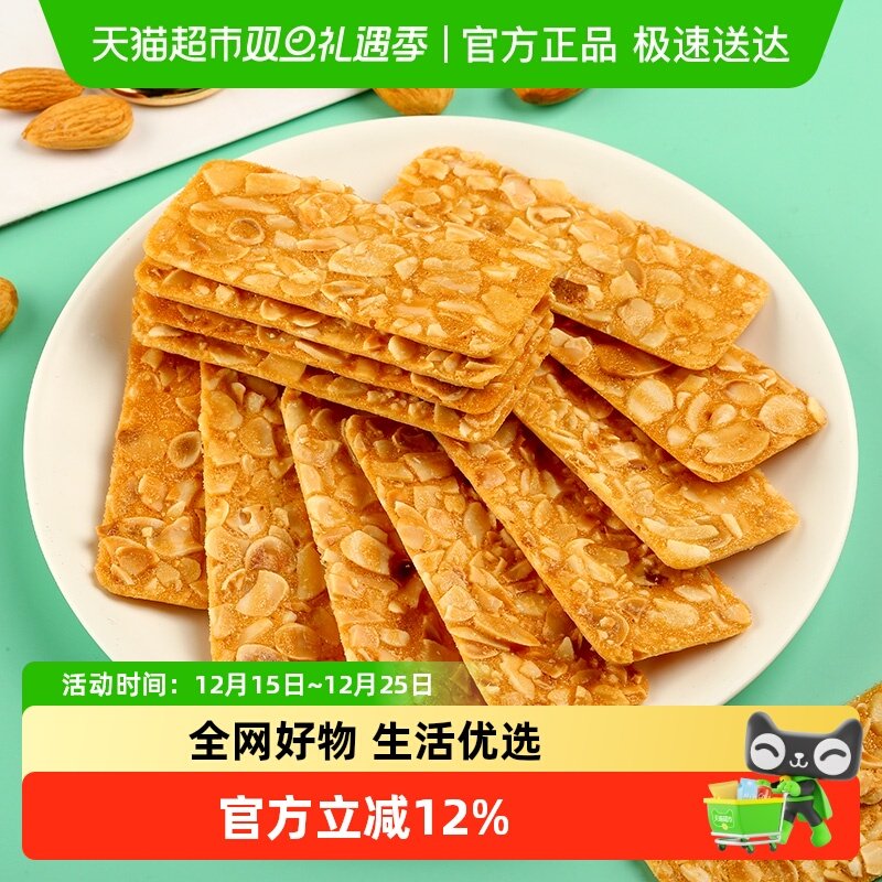 NAK坚果制品杏仁薄脆坚果饼下午茶零食代餐饼干独立包装