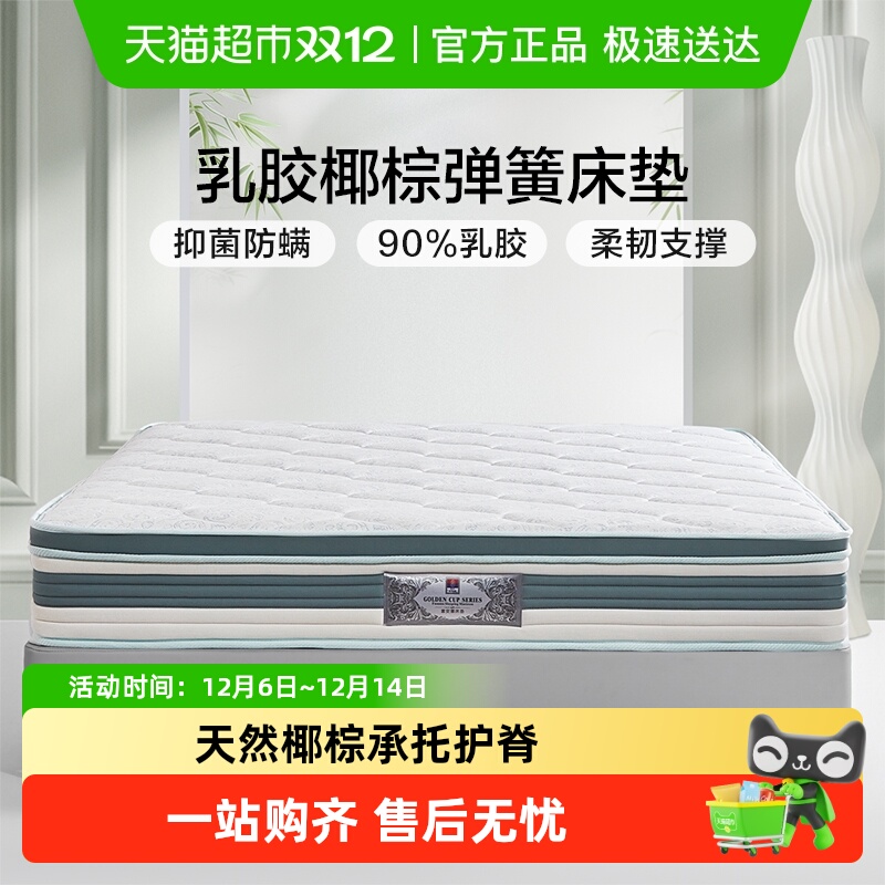 富安娜乳胶床垫家用弹簧