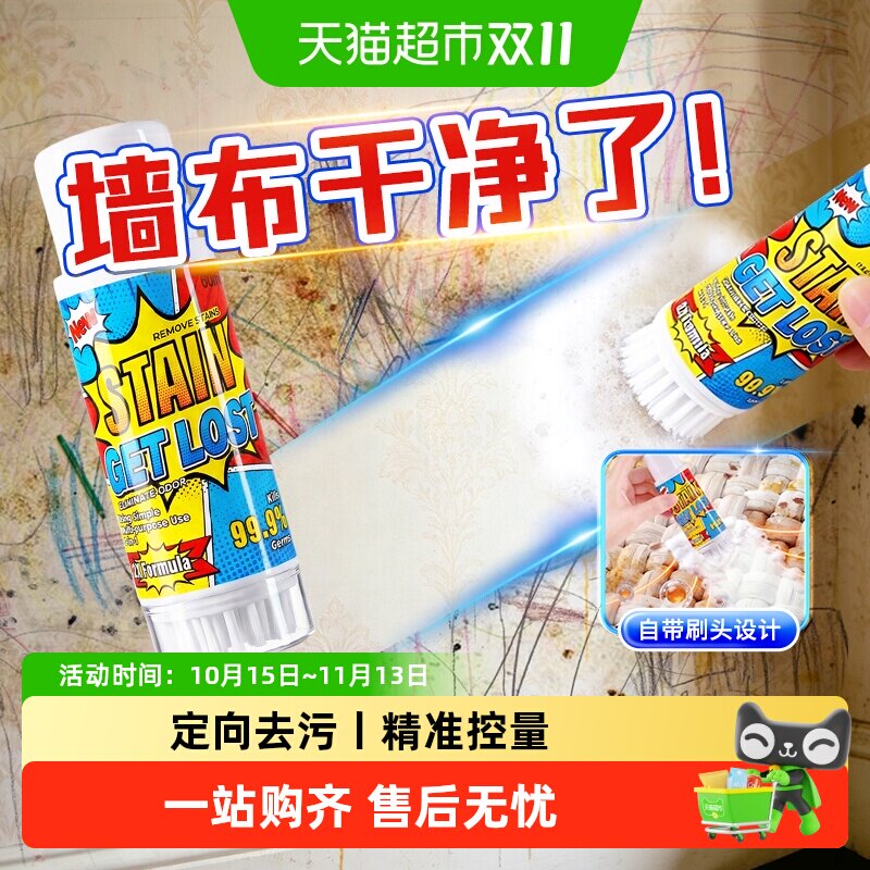 墙布专用清洗剂擦壁布墙纸清洁剂洗壁纸去污清洁神器家用免洗清洗