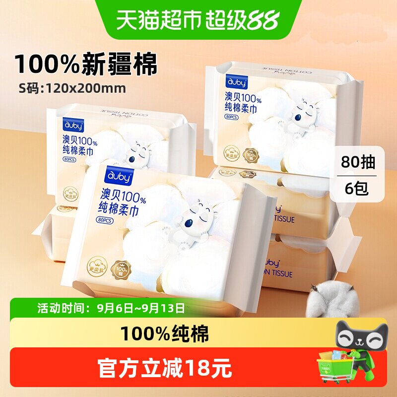 澳贝S码纯棉婴儿棉柔巾干湿两用