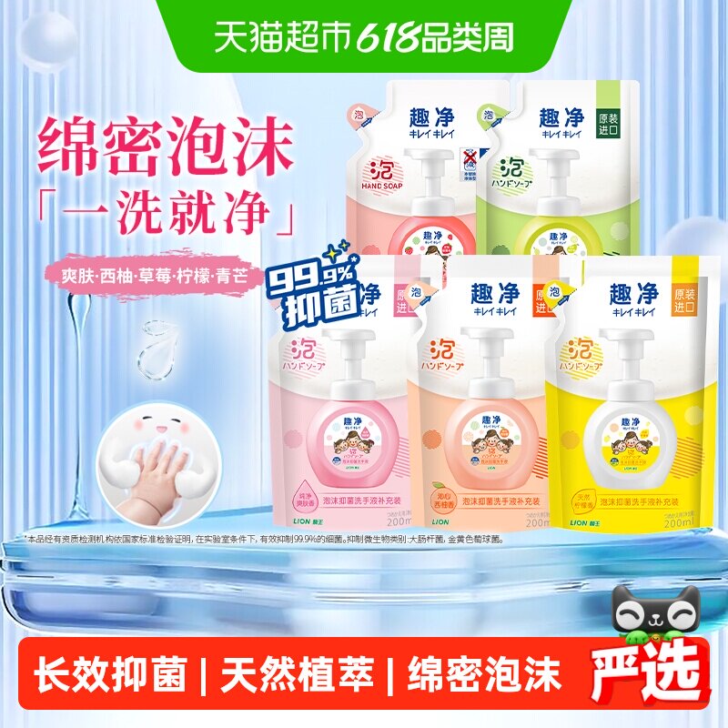 狮王趣净泡沫抑菌洗手液混合香型家用全家适用儿童洗手液