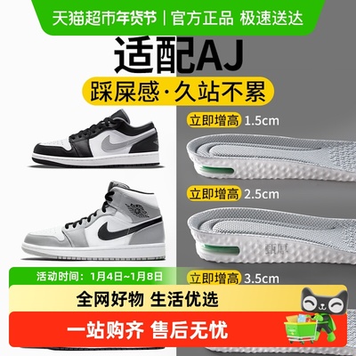 足印部落aj1鞋垫内增高气垫减震