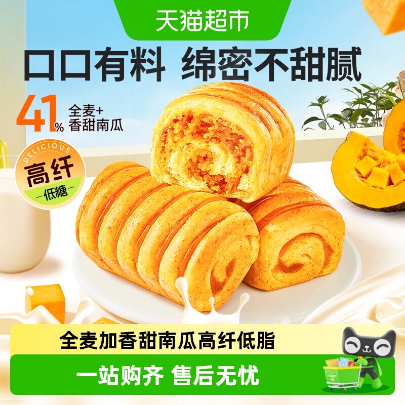 良品铺子全麦南瓜小卷包整箱速食代餐面包早餐下午茶轻食零食点心
