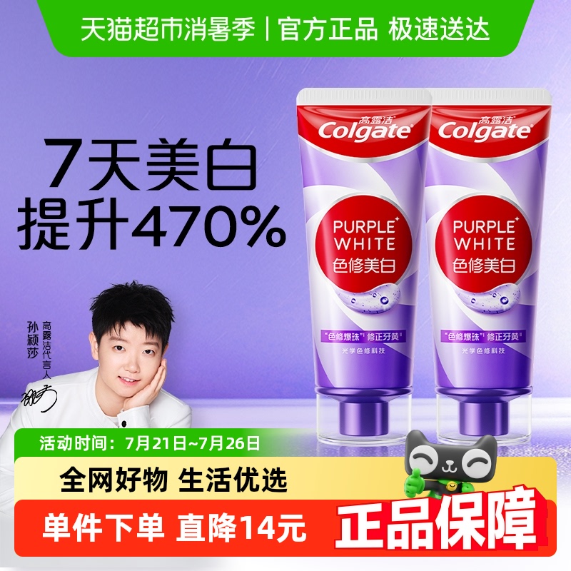 高露洁紫光色修美白深层亮白牙膏