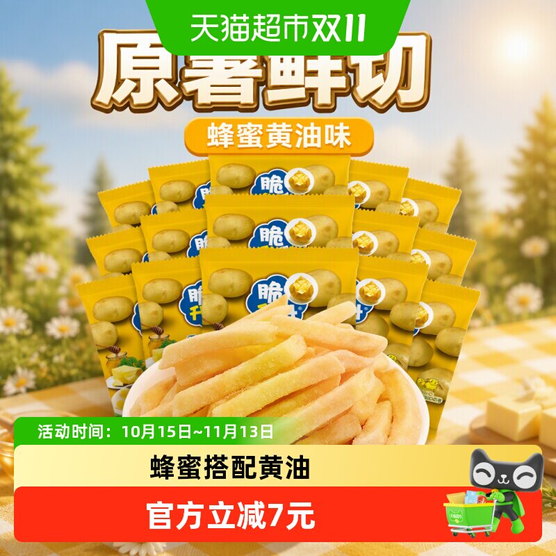 脆升升蜂蜜黄油味非膨化薯条礼包300g薯片土豆休闲零食大礼包