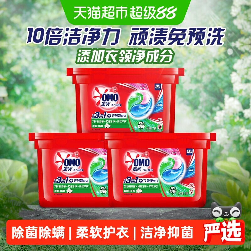 奥妙三合一清新桉树洗衣凝珠浓缩洗衣液189g*3盒持久留香除菌除螨
