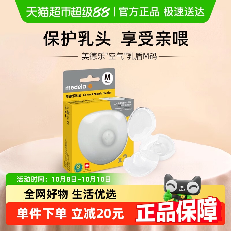 美德乐乳头保护罩超薄乳盾2只辅助凹陷婴儿哺乳辅助奶嘴M码
