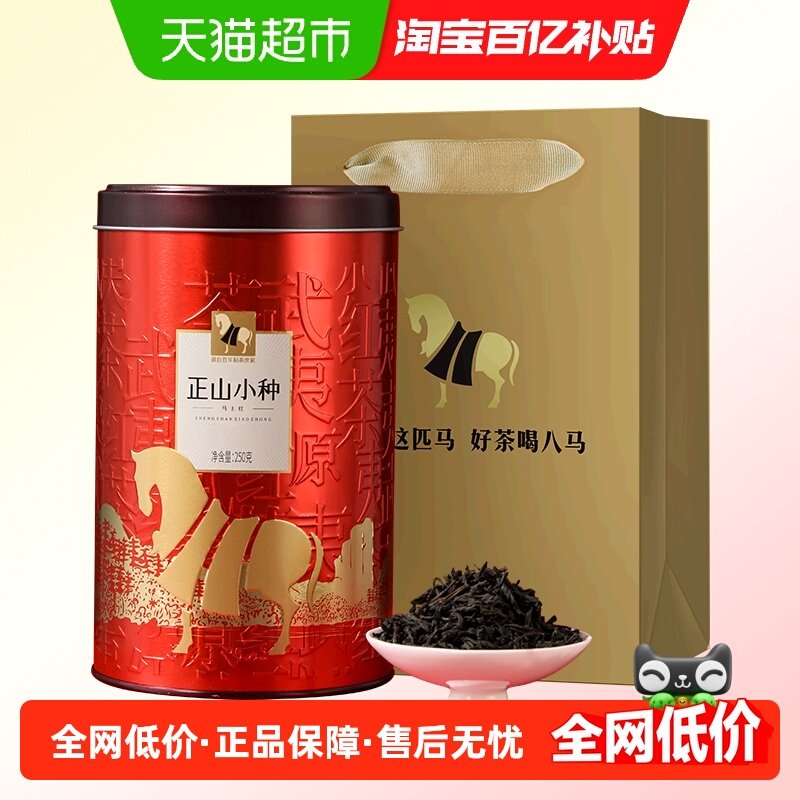 八马茶叶正宗武夷正山小种红茶新茶自饮礼盒送礼罐装配送礼袋,茶,正山小种,淘宝优惠券,粉丝福利购,淘宝优惠卷