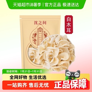 优质白木耳干货特级小碗耳白色无根玉木耳长白山特产黑木耳肉厚干