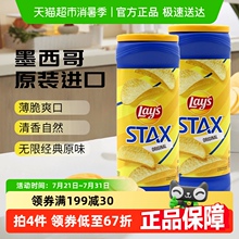 墨西哥原装进口乐事无限原味桶装薯片163g*2罐装休闲零食膨化小吃