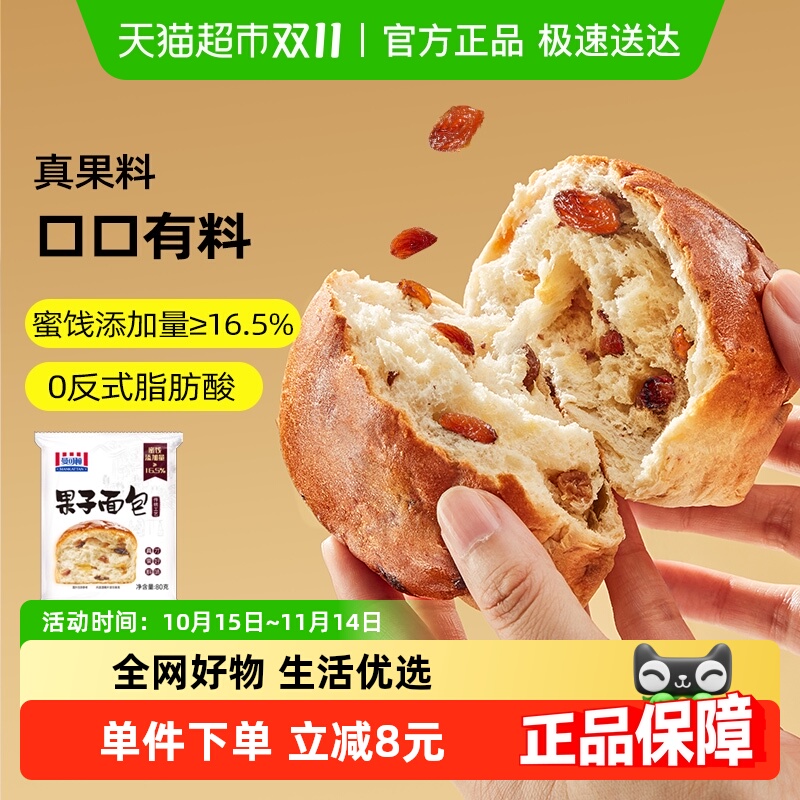 曼可顿果子面包果脯果干手撕夹心老式传统糕点早餐顺丰包邮