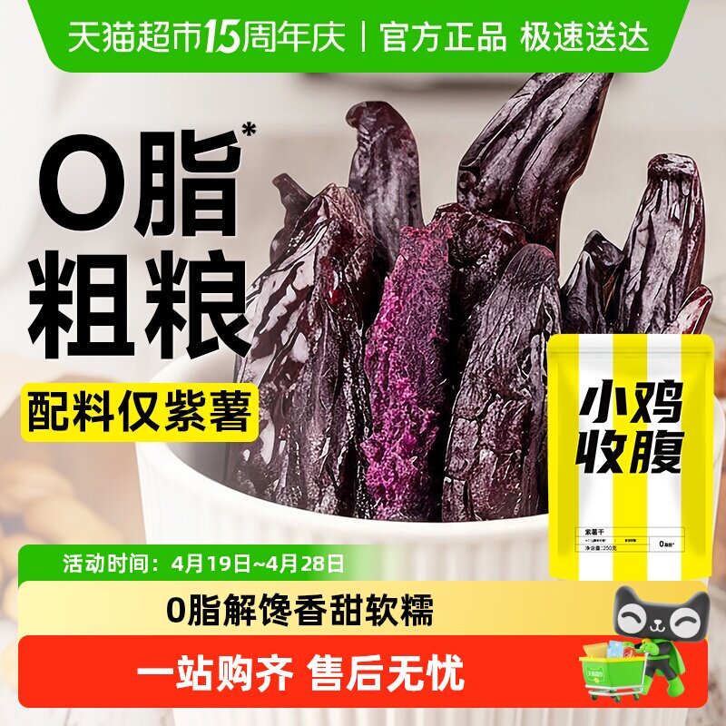 低紫薯干无糖精脂番薯红薯条地瓜0添加孕妇孕期卡健康代餐零食品