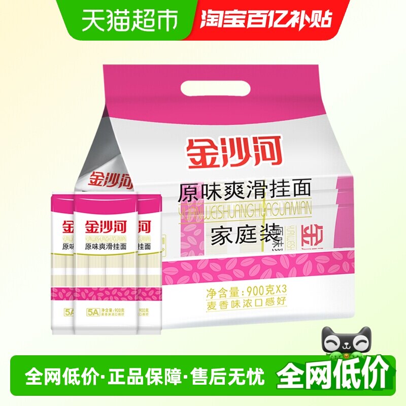 金沙河挂面原味爽滑（独立包装）家庭装汤面炸酱面
