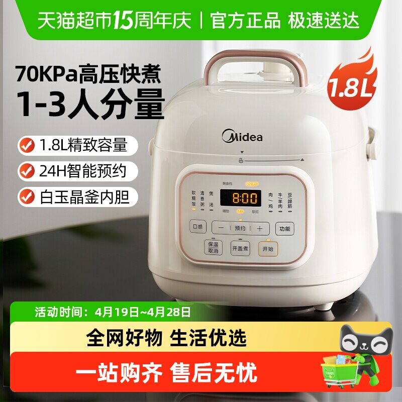 美的电压力锅小型1.8升家用迷你1-3人高压锅饭煲烹饪机