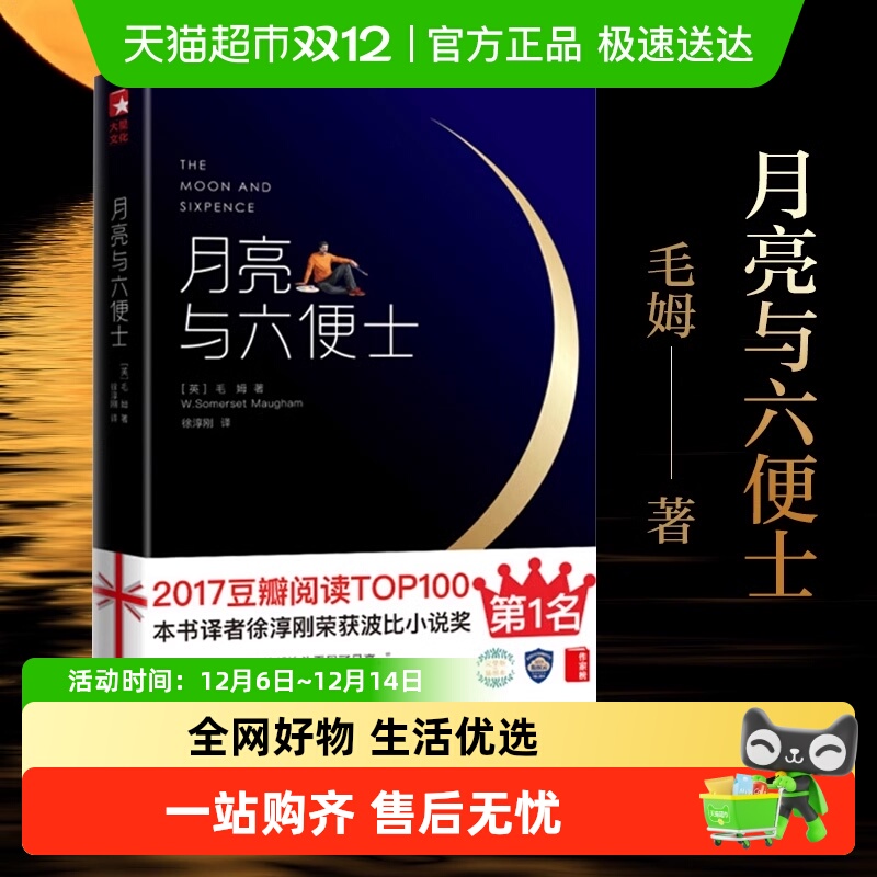 月亮与六便士中文未删减珍藏版(