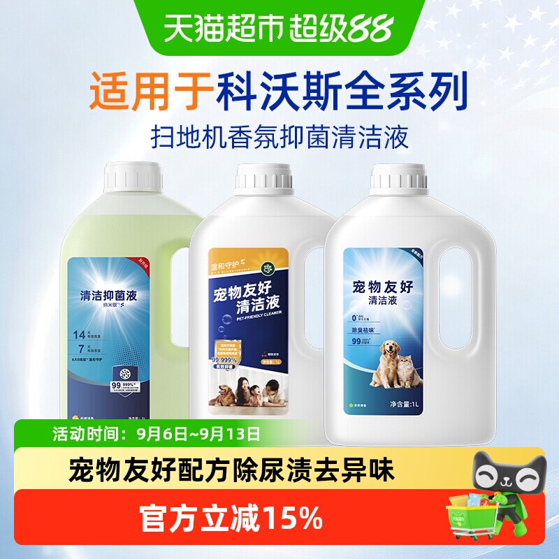 适用于科沃斯扫地机配件清洁液图片