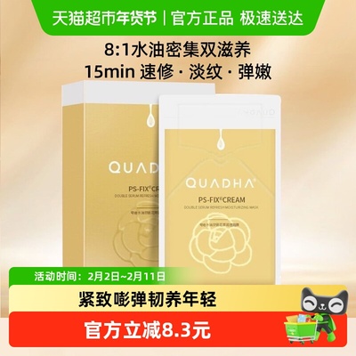 夸迪双仓面膜水油双锁补水抗皱