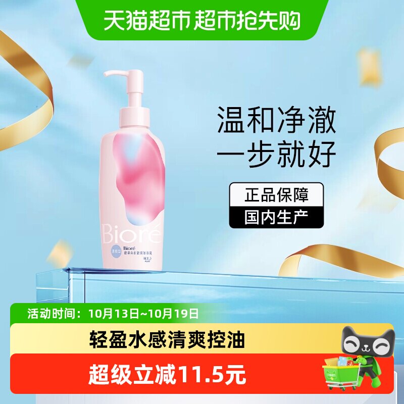 花王Biore/碧柔自在轻润卸妆乳(清爽型)200ml温和深层洁面男女