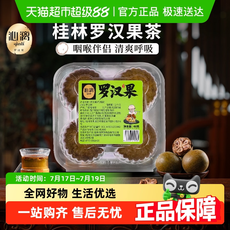 沁漓罗汉果干果广西特产茶叶
