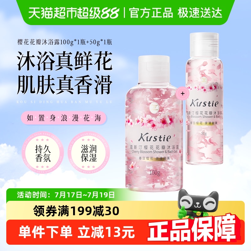蔻斯汀樱花花瓣沐浴露旅行装