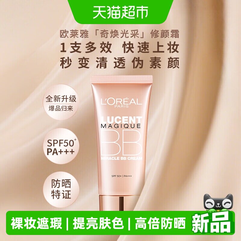 欧莱雅粉嫩透亮修颜bb霜遮瑕素颜霜持久保湿妆前乳粉底液高倍防晒