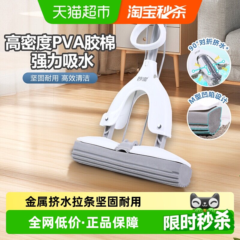 妙洁强力吸水对折胶棉拖把图片