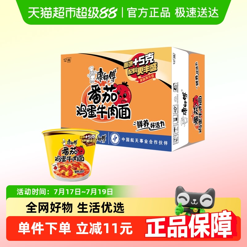 康师傅方便面126g×12桶