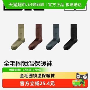 锁温保暖|蕉内热皮502++发热袜子男士中筒袜加厚棉袜长袜秋冬毛圈