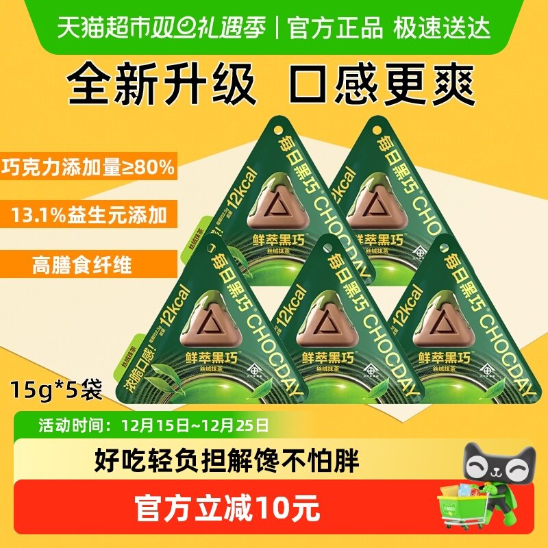 每日黑巧鲜萃黑巧巧克力