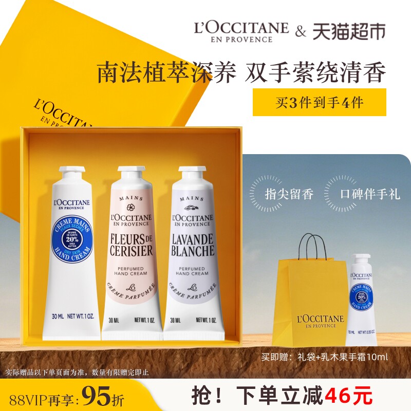 【下拉享优惠】欧舒丹白色薰衣草/甜扁桃/玫瑰手霜礼盒补水保湿