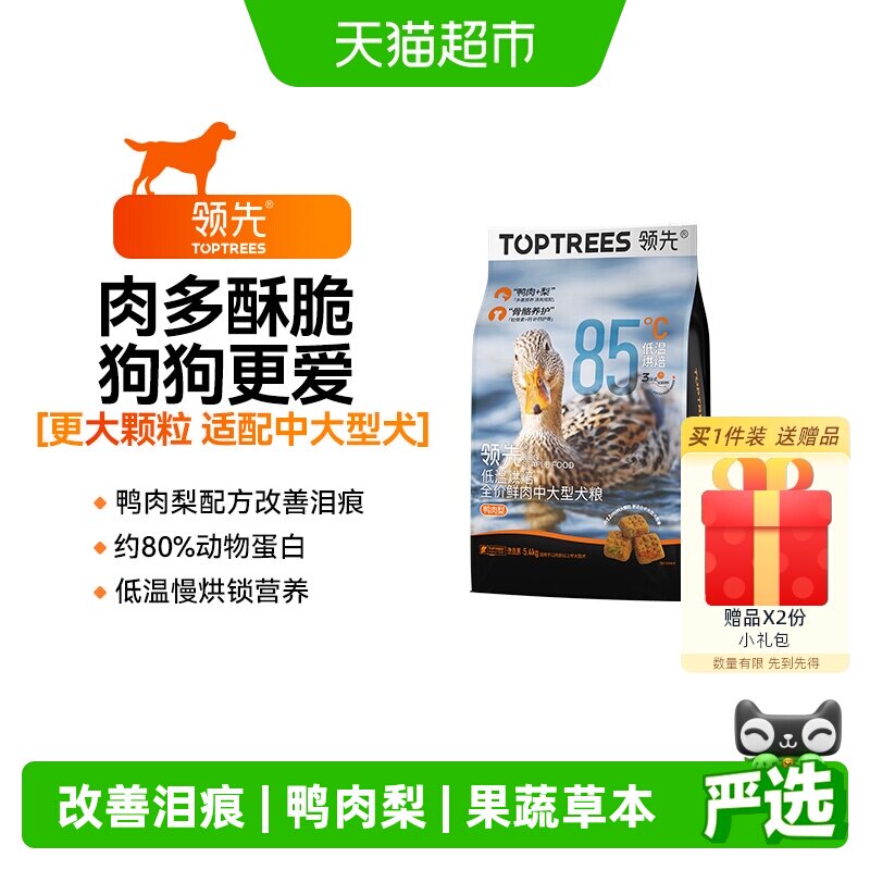 领先烘焙鸭肉梨犬粮5.4kg赠主食罐375g试吃50g 254元 - 86线报
