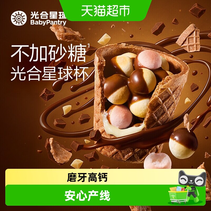 babycare光合星球杯高钙磨牙小馒头巧克力零食无添加白砂糖真香脆