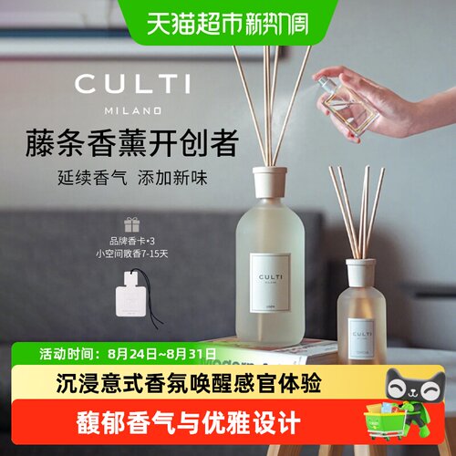 CULTI库俐缇意大利香薰大容量