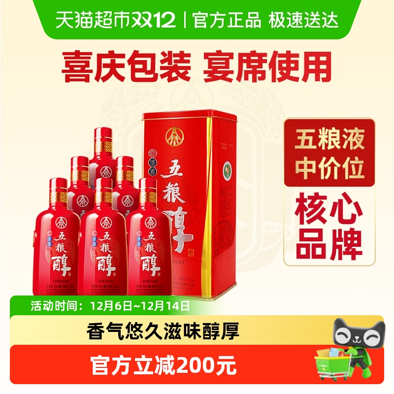 五粮液股份五粮醇红淡雅浓香型白酒50度500mL*6瓶整箱原箱送礼