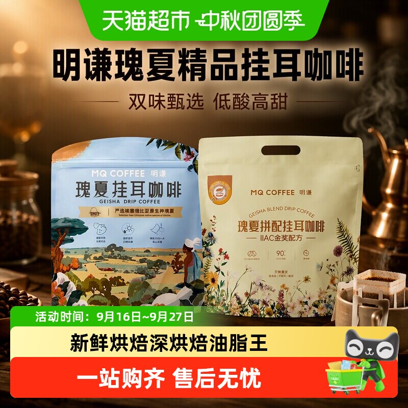 明谦瑰夏挂耳咖啡低酸高甜果香图片
