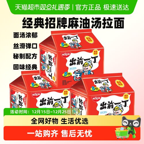 出前一丁麻油味方便面100g×15包