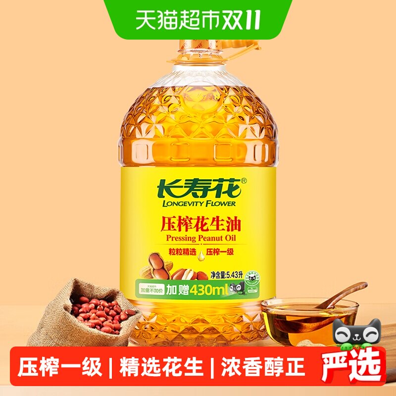 长寿花花生油一级压榨纯正食用油物理压榨家用食品油桶装植物油