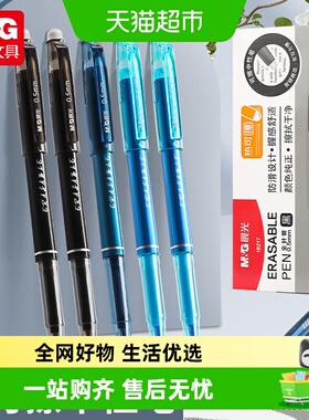 晨光可擦中性笔拔盖全针管学生用黑色晶蓝三年级小学生热敏可擦笔