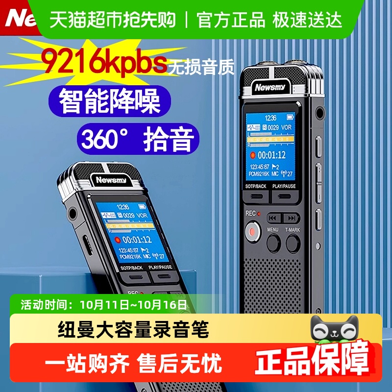纽曼大容量高清录音笔