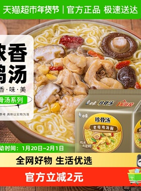 包邮天天特卖白象珍骨汤原味老母鸡汤面102g*5包方便面泡面家庭装